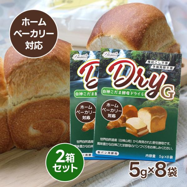 世界自然遺産・秋田県白神山地で発見された天然酵母を使用した、製パン用の顆粒タイプ酵母。しっとり、ふんわりとした焼き上がりが特長で、風味豊かなパンに仕上がります。1箱40g（5g×8袋）入りで、使いやすい個包装。イーストの代用として使え、無添...