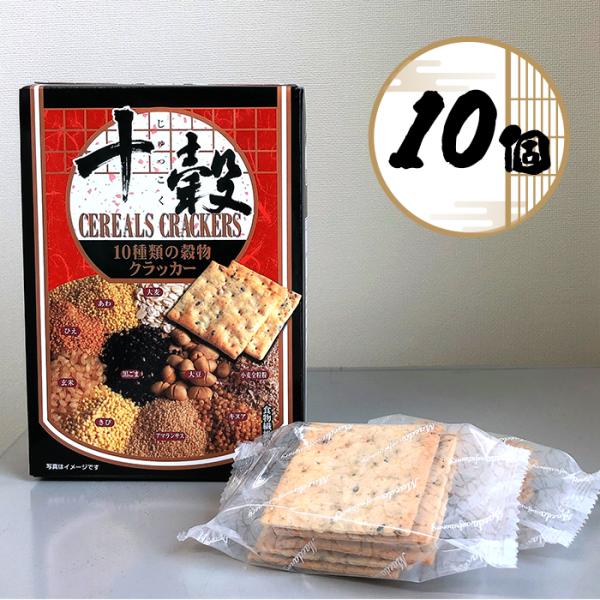 前田製菓「10種類の穀物クラッカー」は、十穀を使用した香ばしいクラッカーです。まとめ買いにうれしい10個セット！砂糖を使わず仕上げているので、素材本来の風味が引き立ち、素朴ながら飽きのこない味わい。サクッと軽い食感で、おやつや小腹満たしには...