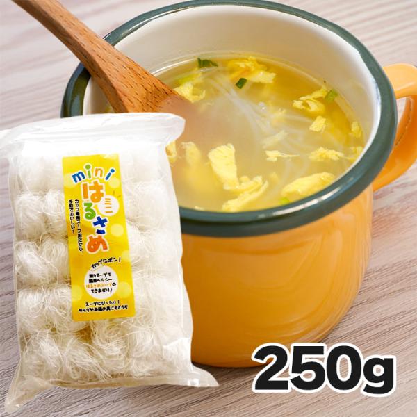 篠崎 ミニはるさめ お徳用 10g×25 カップ春雨スープ用1袋10gずつの小分けパックで、使いたい分だけを手軽に取り出せて無駄なく利用できます。お湯に入れてすぐに食べられるため、たまごスープやわかめスープ、鶏がらスープの素を混ぜるだけで簡...