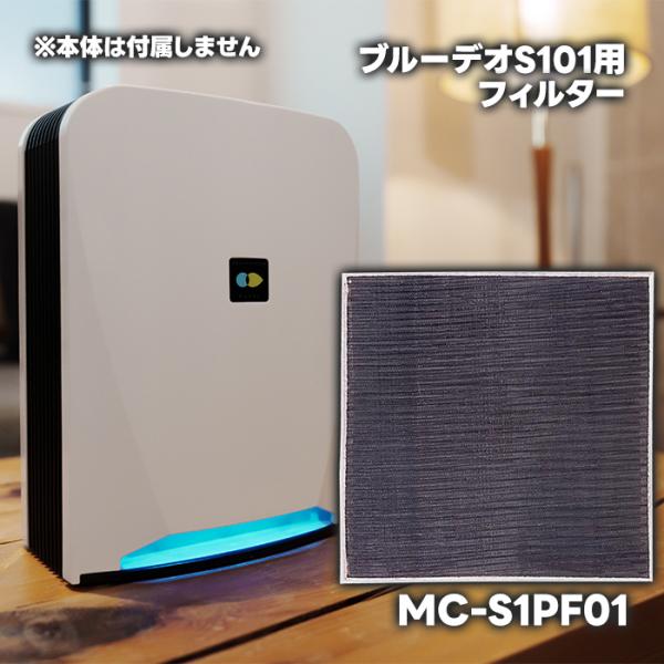 マスクフジコー プレフィルター ブルーデオS型 MC-S101交換用 MC-S1PF01