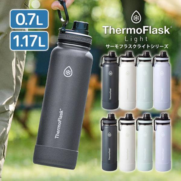 タケヤ化学工業 サーモフラスクライト 700ml 1.17L 4色展開 保冷専用 大容量 直飲み ステンレス 真空遮熱 キャリーハンドル