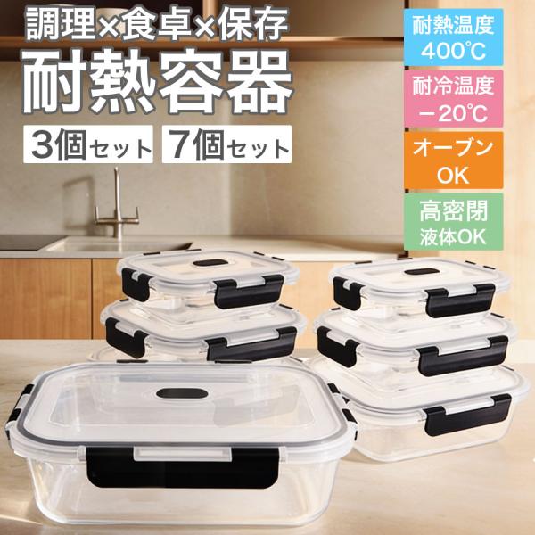 耐熱容器 電子レンジ対応 フタ付き 耐熱ガラス 各種セット 食洗機対応