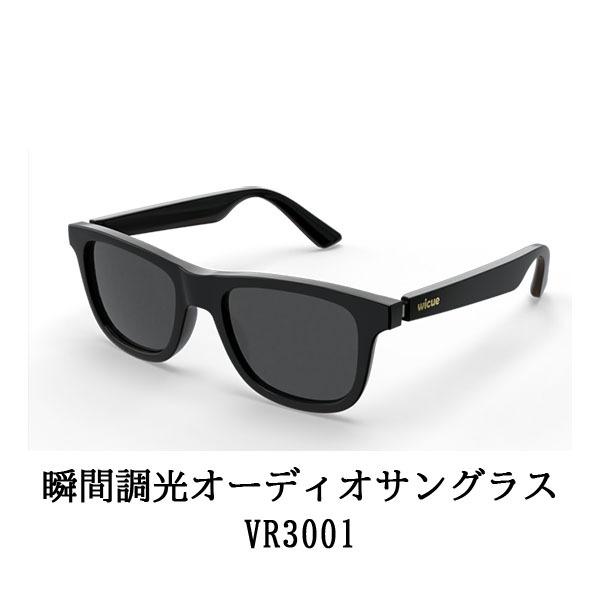 WICUE 0.1秒 瞬間調光 オーディオサングラス VR3001 BLACK ブラック 