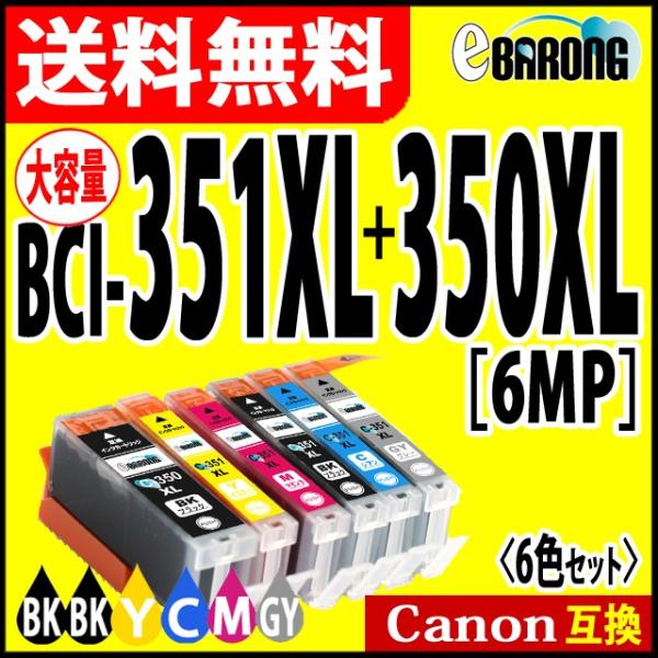 キヤノン BCI-351XL+350XL/6MP プリンターインク 6色マルチパック 増量 351 350 シリーズ 互換インクカートリッジ キャノン CANON BCI351 BCI350 /【Buyee】 キヤノン BCI-351XL+350XL/6MP プリンターインク 6色マルチパック 増量 351 350 シリーズ 互換インクカートリッジ キャノン CANON BCI351 BCI350 /【Buyee】