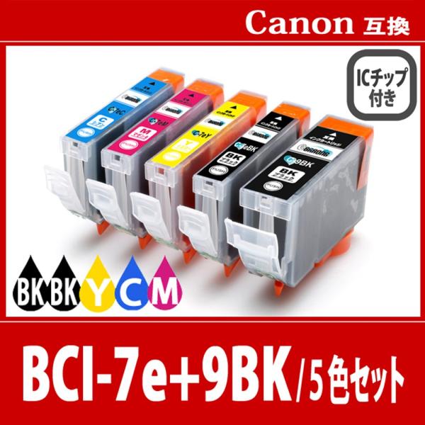 キヤノン BCI-7e+BCI-9BK/5MP プリンターインク 5色マルチパック BCI-7e BCI-9BK シリーズ 互換インクカートリッジ キャノン CANON BCI-7e BCI-9BK :bci-7e-bk-c-m-y-bci-9bk-5mp:いいものSelect Shop Barong 通販 Canon インクタンク BCI-7e 4色 (BK C M Y) BCI-9BK マルチパック BCI-7E 5MP