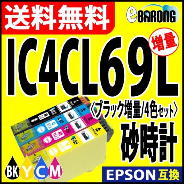 IC4CL69L プリンターインク 4色セット エプソン EPSON インク