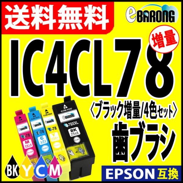 IC4CL78 プリンターインク 4色セット エプソン EPSON インク IC4CL78 プリンターインク 4色セット エプソン EPSON インク