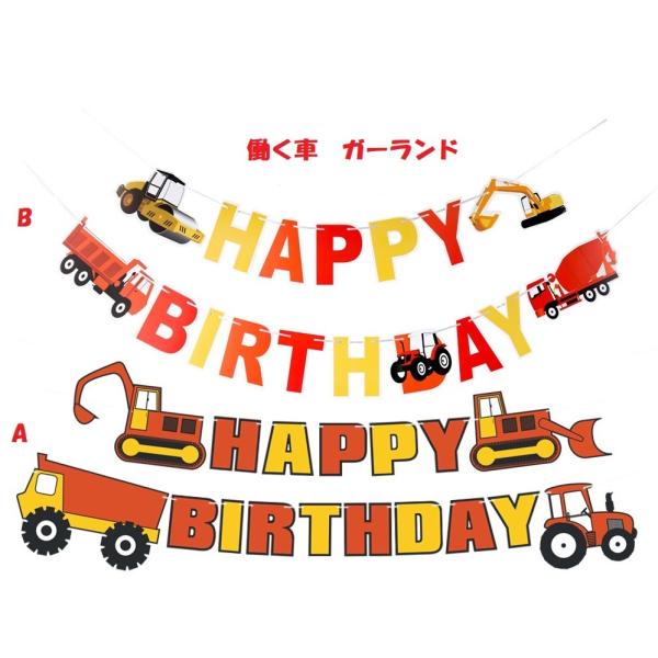 パーティーグッズ 誕生日 男の子 みんな探してる人気モノ パーティーグッズ 誕生日 男の子