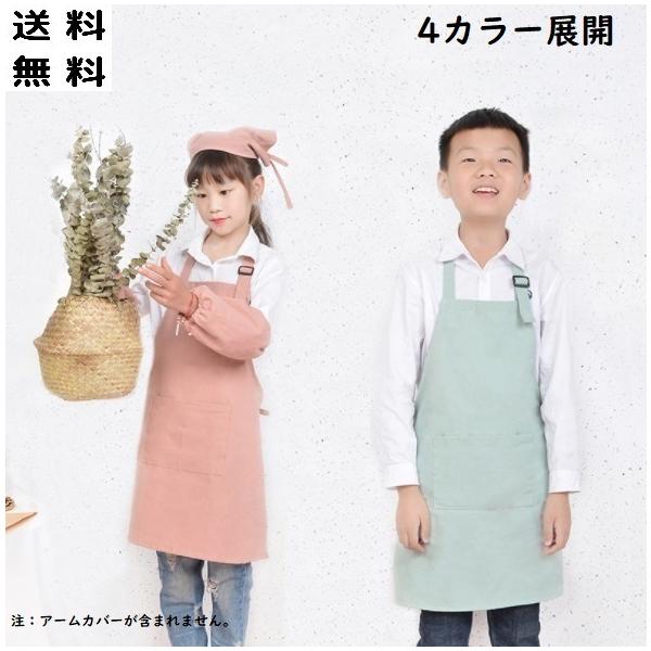 キッズエプロン 三角巾＆エプロン2点セット 小学生 女の子 男の子