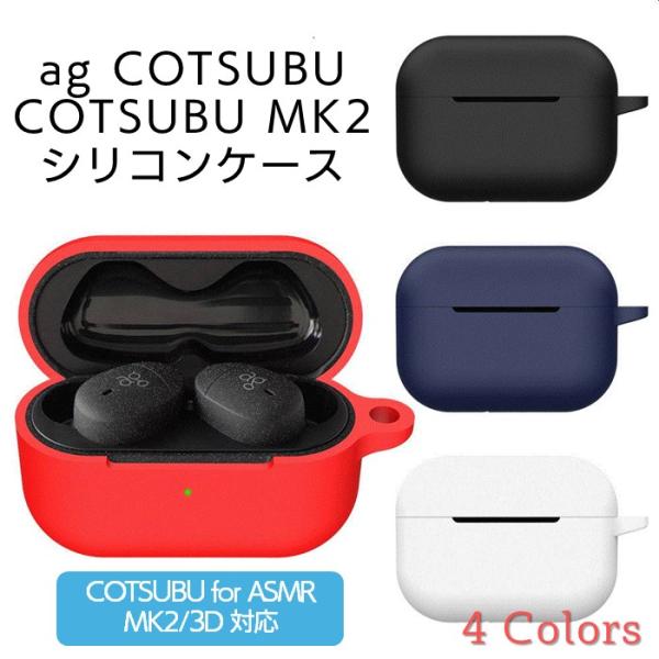 cotsubu for ASMR 3D / MK2 +シリコンケース 31KSBku77gL.jpg