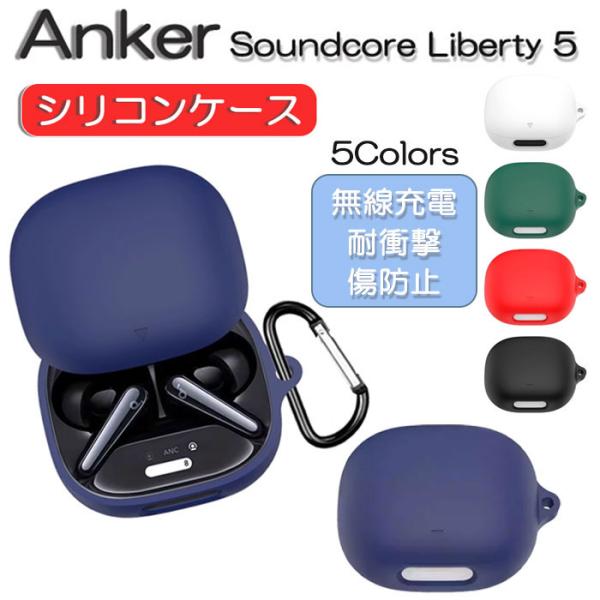 Soundcore（Anker） Anker Soundcore Liberty 5 用 シリコン