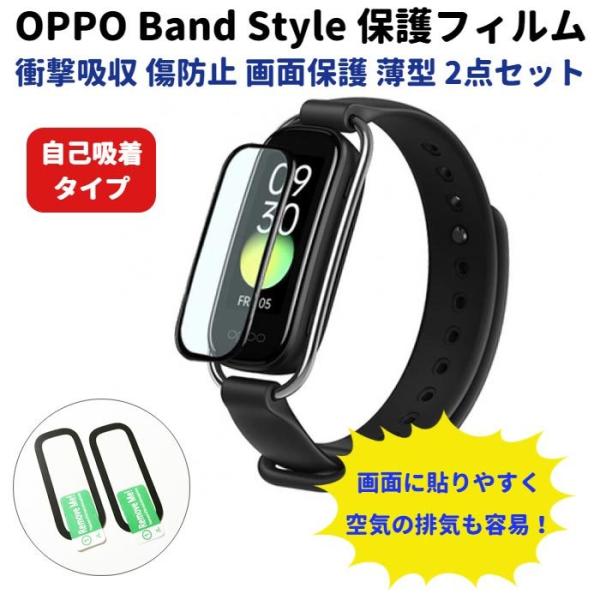 OPPO Band Style 保護フィルム 2枚セット アクリル複合素材 衝撃吸収 スマートバンド 傷防止 画面保護 液晶 シート クリア 透明 カバー 薄型 高品質 OB19B1