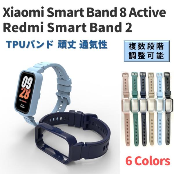 Xiaomi Smart Band 8 Active / Redmi Smart Band 2 両対応 交換バンド ハードタイプ 頑丈 防水 ベルト 替え シャオミ スマートバンド スポーツ ストラップ