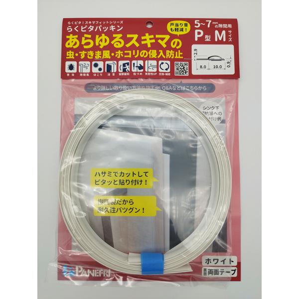 【リニューアル】しました!!ムシむしパッキン2 → らくピタパッキンP型Mサイズ へ商品名が変更となりお客様より「すき間をふさぐヒダ部分がかたい」「扉が閉めにくい」との意見をお伺いし、扉の開閉がスムーズにより使いやすくなるよう、ヒダの部分を...