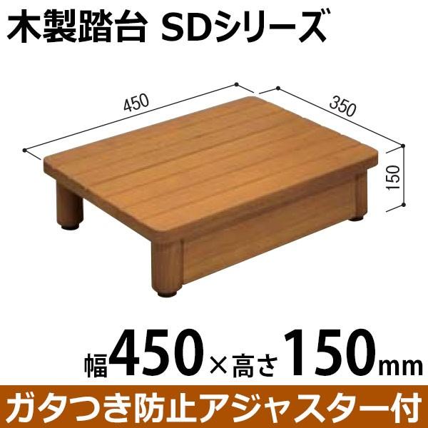 木製踏台 Sd450 150 ｗ450 ｈ150 ｄ350 ミディアムオーク 踏み台 ステップ 踏台 子供 玄関 段差 階段 酸素運動 作業台 踏台昇降 椅子 昇降運動 Diy 作業工具 1s Ku5 Diyとプロの店 セレクトツール 通販 Yahoo ショッピング