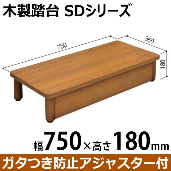木製踏台 Sd750 180 ｗ750 ｈ180 ｄ350 ミディアムオーク 踏み台 ステップ 踏台 子供 玄関 段差 階段 酸素運動 作業台 踏台昇降 椅子 昇降運動 Diy 作業工具 1s Ku9 Diyとプロの店 セレクトツール 通販 Yahoo ショッピング