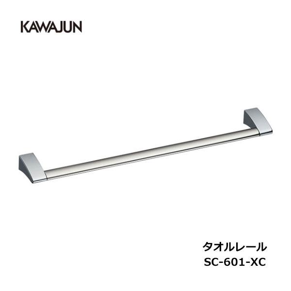 直送品】KAWAJUN タオルレール SC-601-XC ねじピッチ 450mm | タオル