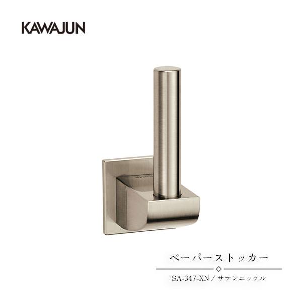 KAWAJUN ペーパーストッカー SA-347-XN | ブラック ペーパー 収納 予備 ストック トイレット おしゃれ トイレ DIY 新築 新居 リフォーム カワジュン 河淳