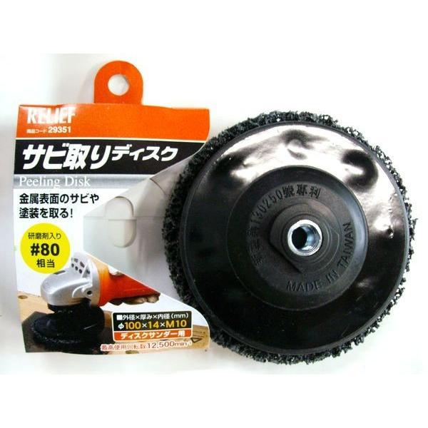 サビ取りディスク 80 サビ落し 塗装落とし 金属表面研磨 研磨砥石 研削材 サビ落とし さび落とし 錆落とし 錆 取り 塗料 塗装 落とす 剥離 ディスクグライ Sag 138 Diyとプロの店 セレクトツール 通販 Yahoo ショッピング
