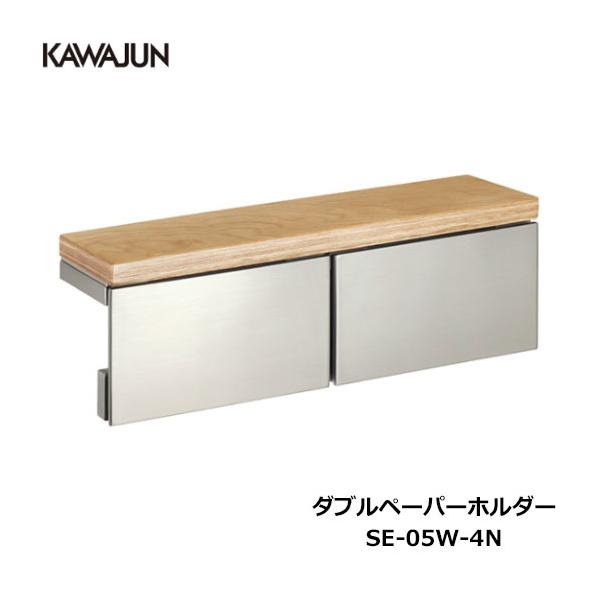 カワジュン　ダブルペーパーホルダー ダブルペーパーホルダー SE-39W (SE-39W-040) | Products