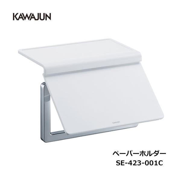 KAWAJUN トイレットペーパーホルダー SE-423-001C | 棚 白 ホワイト