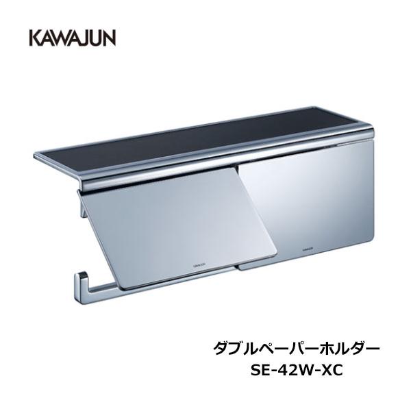 KAWAJUN ダブルペーパーホルダー SE-42W-XC | 棚 クローム 2連 トイレ