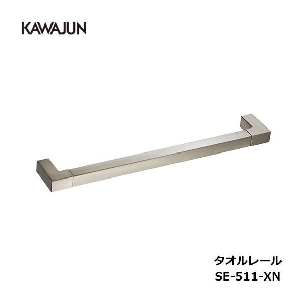 KAWAJUN タオルレール SE-511-XN | タオルハンガー タオルホルダー タオルレール タオル掛け おしゃれ キッチン 洗面所 トイレ 簡単 取付 DIY 新築 新居 リフォ