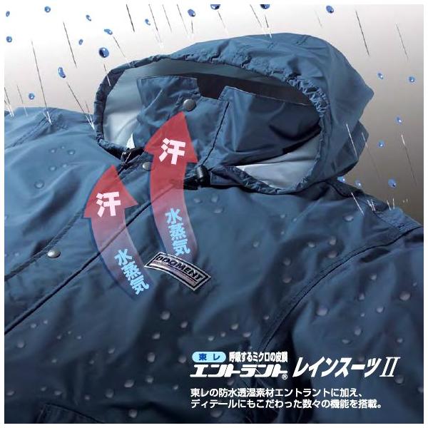 エントラントレインスーツII 7250