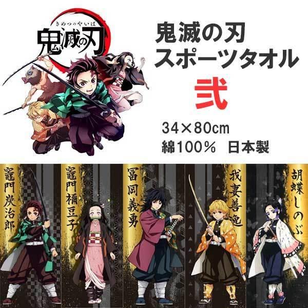 鬼滅の刃　タオル 鬼滅の刃 タオル 胡蝶しのぶ【予約商品】 - Tokyo Otaku Mode