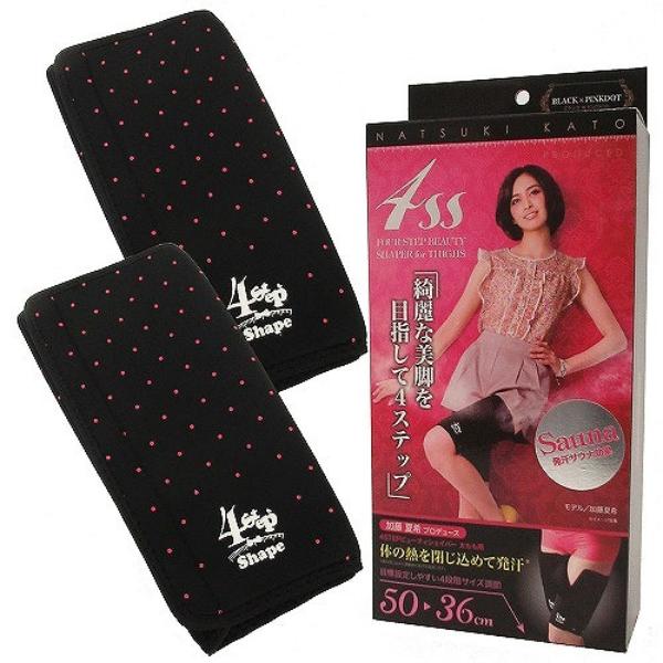 加藤夏希さんプロデュース！4ステップビューティシェイパー 太もも用2枚入り ブラック×ピンクドット