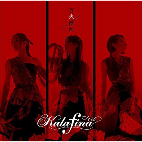 百火撩乱 初回生産限定盤b Cd Blu Ray Cd Kalafina Selectanimeヤフー店 通販 Yahoo ショッピング