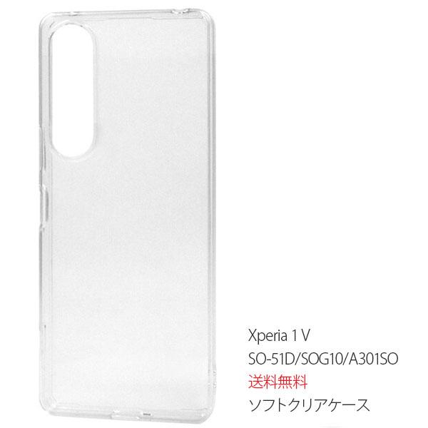 Xperia 1 V クリアケース ソフト ケース  SO-51D/SOG10/A301SO カバー エクスペリア1 マーク5 シンプル スマホケース スマホカバー ケース