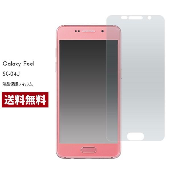 Galaxy Feel SC-04J フィルム SC-04J 極薄 Galaxy Feel 保護フィルム SC-04J 液晶保護 送料無料 液晶保護フィルム ギャラクシー