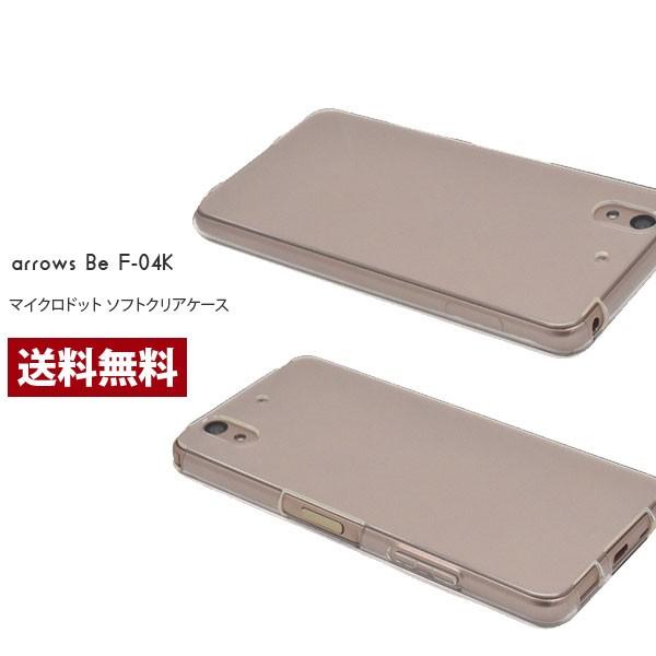 スマホケース arrows Be F-04K fー04k ケース アローズ ビー f04k カバー スマホカバー ソフトケース tpu