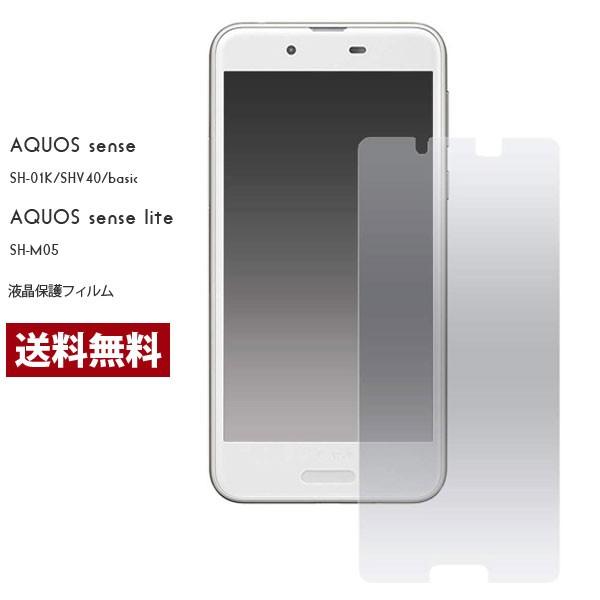 AQUOS sense 液晶保護フィルム フィルム アクオスセンス SH-01K/SHV40/basic/AQUOS sense lite SH-M05 画面保護 シール