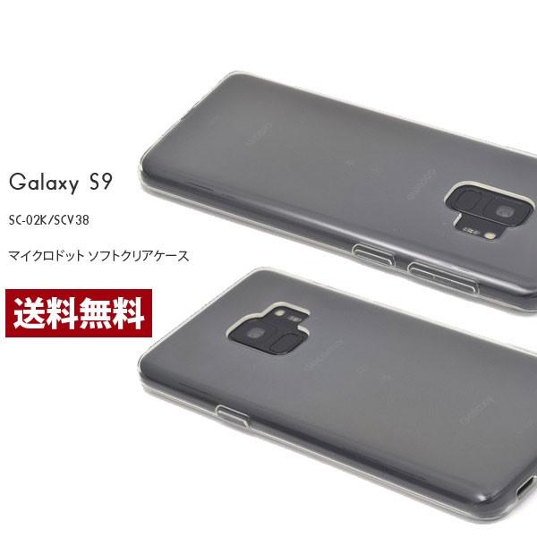 Galaxy S9 ケース 衝撃 SC-02K/SCV38 耐衝撃 マイクロドット ソフト クリアケース  カバー ギャラクシー S9