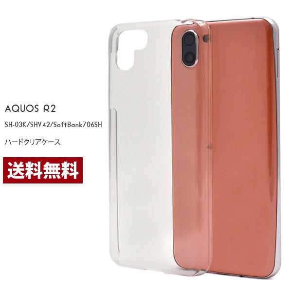 AQUOS R2 ハードケース SHV42 スマホケース スマホカバー sh03kケース アクオスr2 shー03k クリア アクオスR2  ポイント消化 SoftBank706SH