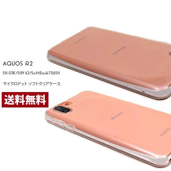 AQUOS R2 ケース TPU SHV42 スマホケース スマホカバー sh03kケース アクオスr2 shー03k マイクロドット ソフトクリアケース ポイント消化 SoftBank 706SH
