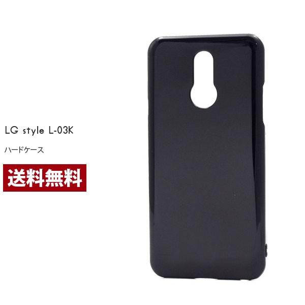 スマホケース LG style L-03K lー03k ケース ハードケース l03k カバー スマホカバー シンプル 無地