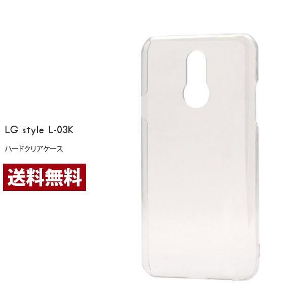エルジースタイル L-03K ケース LG style L-03K ケース ハードケース カバースマホケース クリアケース