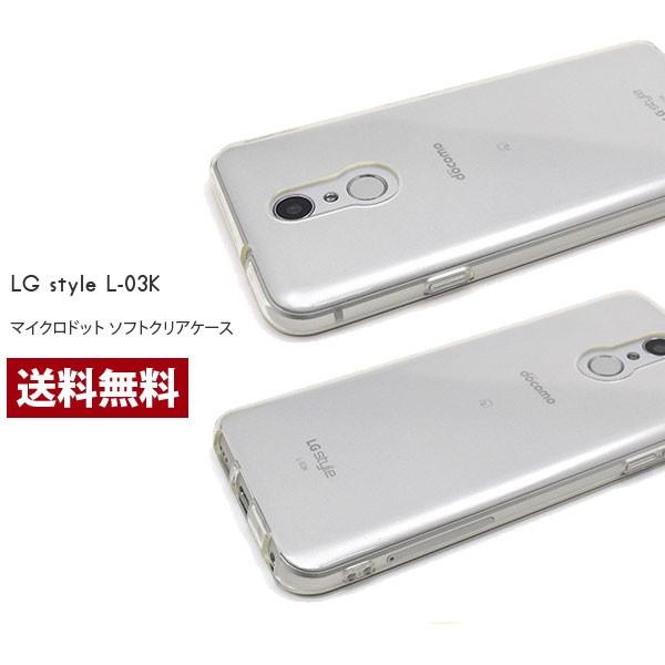 LG style L-03K エルジースタイル L-03K ケース LG style L-03K ケース ソフトケース カバースマホケース クリアケース