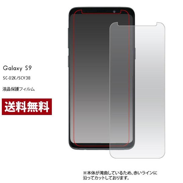 Galaxy S9 SC-02K/SCV38 液晶保護フィルム ギャラクシー s9 保護フィルム フィルム