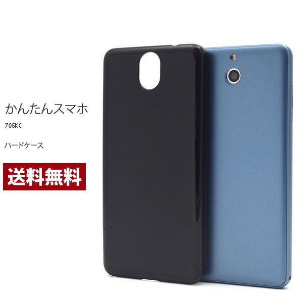 かんたんスマホケース かんたんスマホ 705KC スマホカバー SIMフリー Y!mobile ケース ハードケース 黒 ブラック
