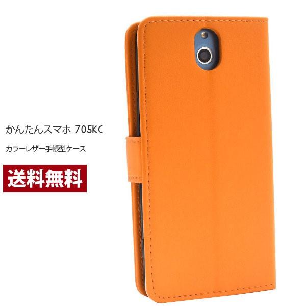 簡単スマホケース 705kc 京セラ かんたんスマホ ケース 手帳型 カバー スマホカバー 横カバー 705KC