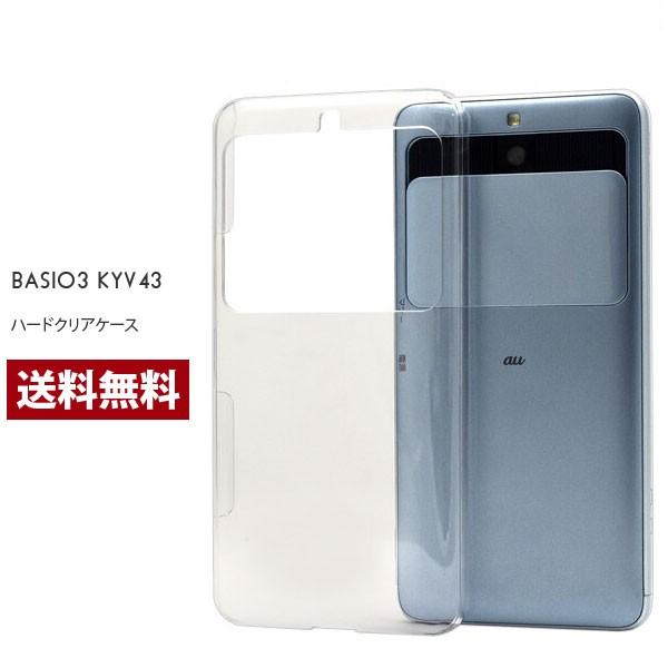 KYV43 スマホケース BASIO3 KYV43 ケース ベイシオ3 クリアカバー クリアケース 透明 ハード