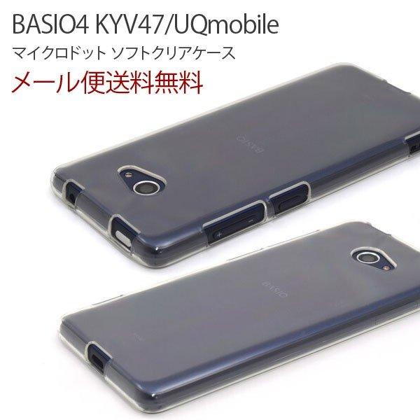 かんたんスマホ2 Y!mobile A001KC BASIO4 KYV47 透明 耐衝撃 TPU