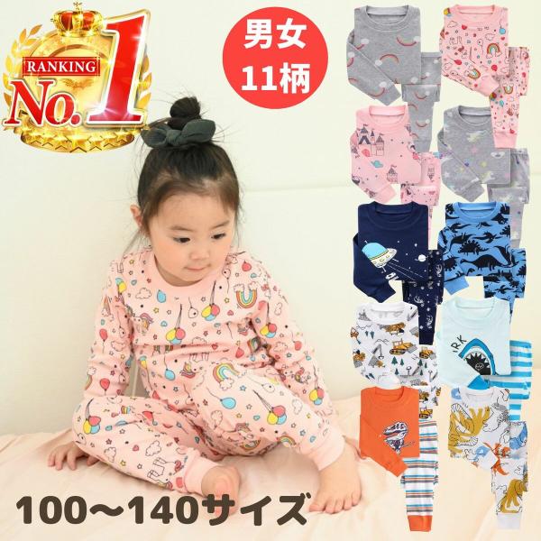 パジャマ キッズ 長袖 冬 綿 恐竜 サメ ユニコーン キッズ 人気 綿100％ ルームウェア シャーク 男の子 女の子 上下セット かわいい 春 秋 冬