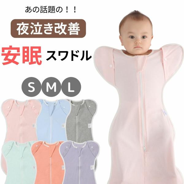 スワドル ベビー 手が出せる 寝返り対策 新生児 おくるみ 無地 ベビー ボタン おむつ交換 熟睡 着るおくるみ スリーパー 夜泣き モロー反射 かわいい 睡眠 赤ちゃん 男の子 女の子    送料無料 スワドル 無地 手が出る 通年 春夏...