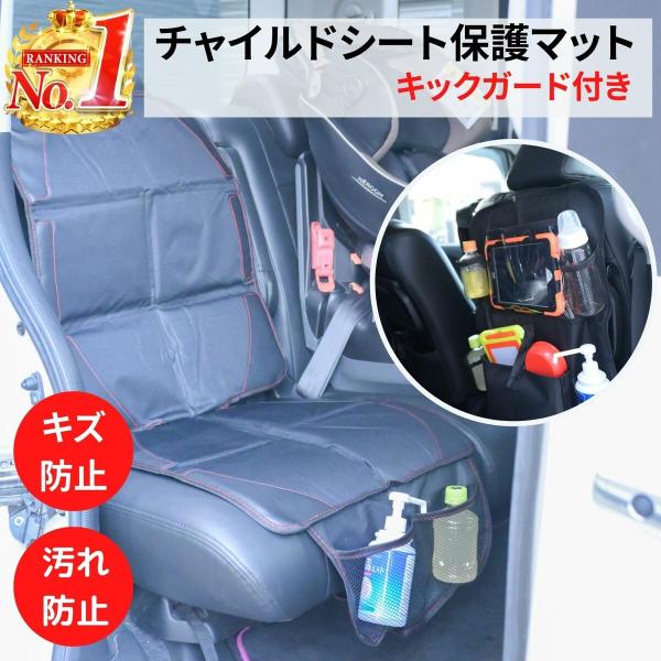 チャイルドシート 保護マット isofix対応 キックガード付き 車 シート おしゃれ プラド rav4 トヨタ nbox 日産 デリカ