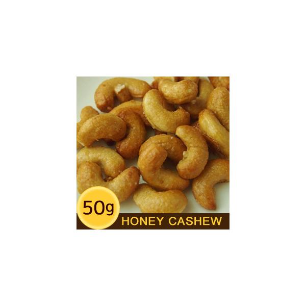 ハニー カシューナッツ 50g [S2]